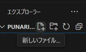 ファイル作成